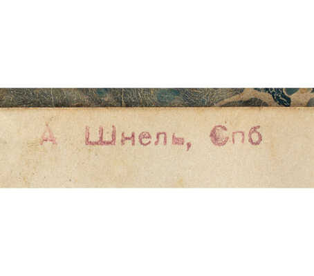 [Переплет мастерской А. Шнеля]. Якушкин И.Д. Записки И.Д. Якушкина. М.: Тип. О-ва распространения полезных книг, аренд. В.И. Вороновым, 1905.